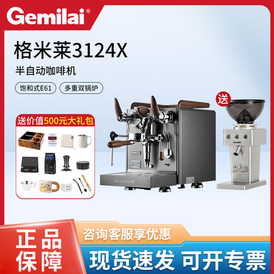格米莱G3124X半自动咖啡机
