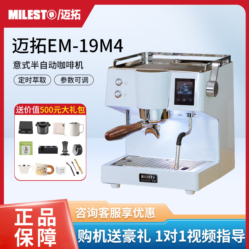 MILESTO/迈拓 EM-19M4意式半自动咖啡机小型家用铜锅炉奶咖