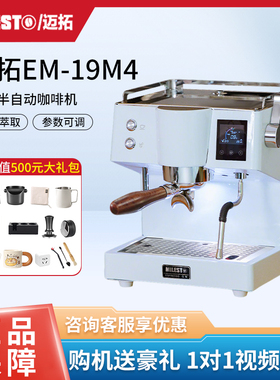 MILESTO/迈拓 EM-19M4意式半自动咖啡机小型家用铜锅炉奶咖