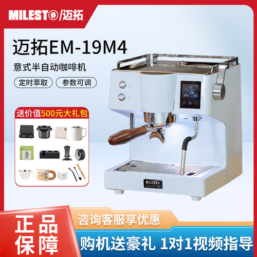 迈拓EM-19M4意式半自动咖啡机