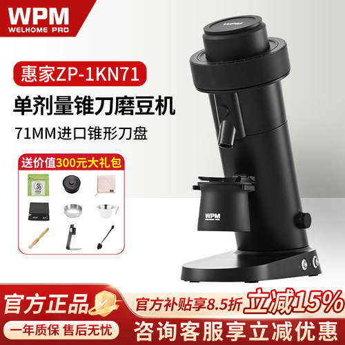Welhome惠家ZP1/KONOS电动磨豆机