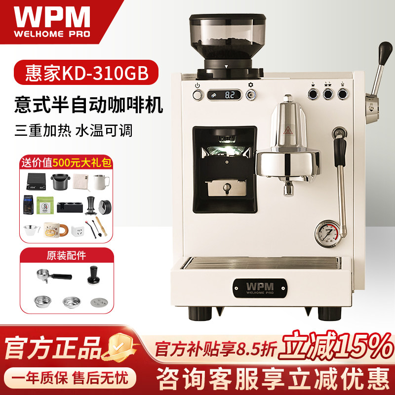 Welhome/惠家 KD-310GBS惠家咖啡机WPM家用意式商用半自动一体机