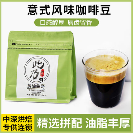 此乃黄油曲奇意式拼配咖啡豆云南商用美式新鲜中度烘焙可磨粉227g