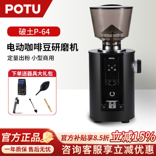 破土potu家用磨豆机p64