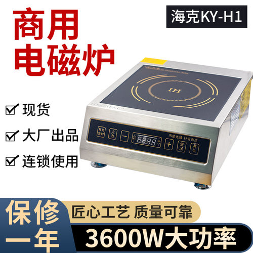 海克平面食堂饭店商用电磁炉