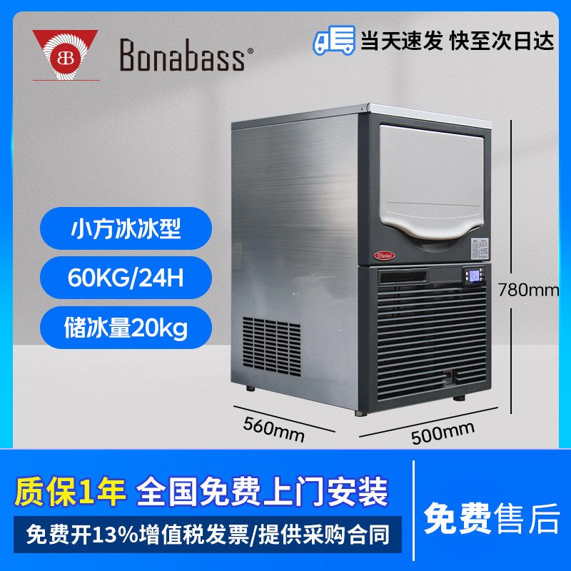 博纳贝斯bonabass正品商用制冰机大方冰SC系列不锈钢机身制冰器