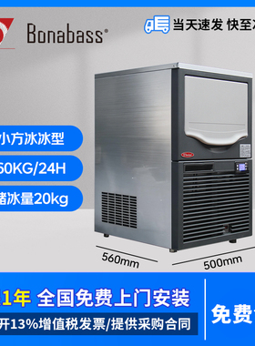 博纳贝斯bonabass正品商用制冰机