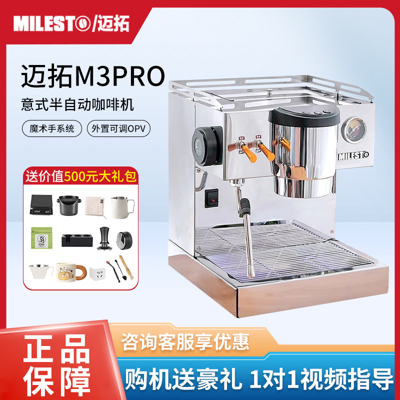 MILESTO/迈拓 M3PRO-EM-19意式半自动咖啡机双泵家用独立蒸汽拉花