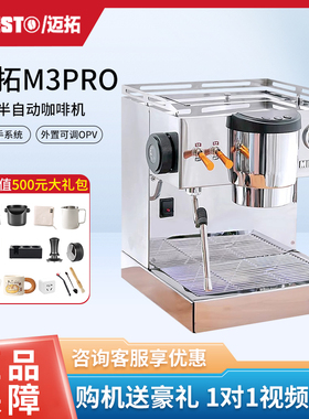 迈拓EM3PRO意式半自动咖啡机