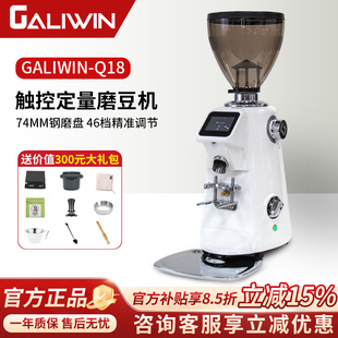 伽 GALIWIN-Q18意式商用家用电动咖啡定量咖啡豆研磨机磨豆机利略