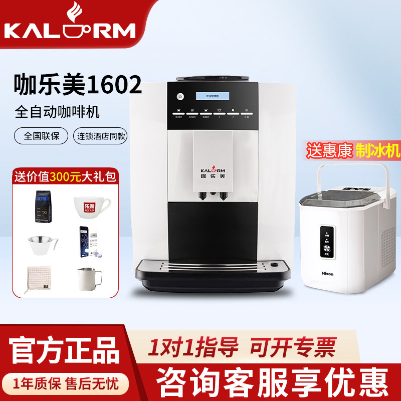 KALERM/咖乐美1602全自动咖啡机