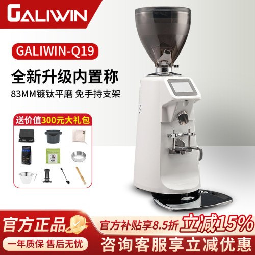 GALIWIN伽Q19磨豆机利略