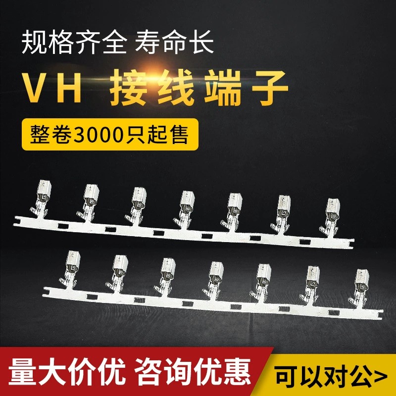 VH3.96连绕端子.连接器..黄铜镀锡3000只1盘