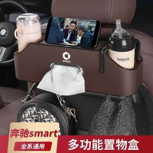 适用于奔驰smart精灵1号汽车椅背收纳盒 3车载挂钩座椅后排储物