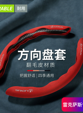 适用于雷克萨斯ES200翻毛皮方向盘套RX300NX200ux260hLS500hCT200