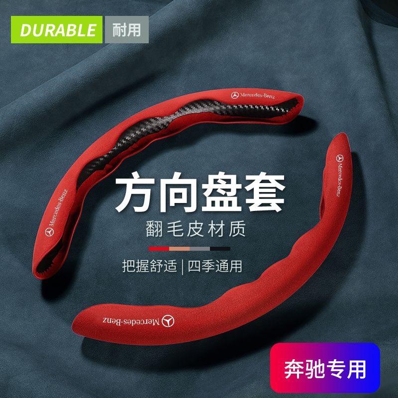 奔驰翻毛皮方向盘套新A级C级A200LC260LGLC300GLEGLAB200防滑把套