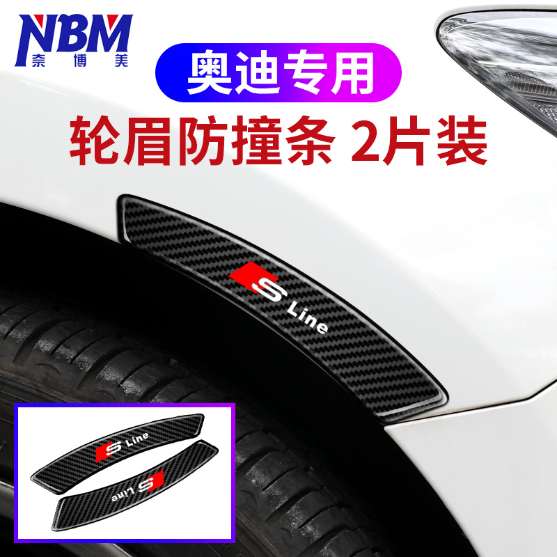 适用于奥迪A4L/A6L/Q5L/Q2L/Q3/Q7A3/A5轮眉遮划痕防刮防擦装饰贴