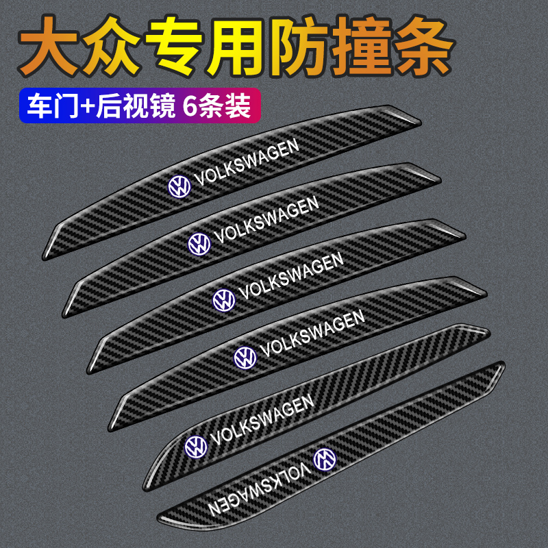 适用于大众朗逸宝来速腾捷达途观高尔夫探岳车门防撞条防擦条防刮