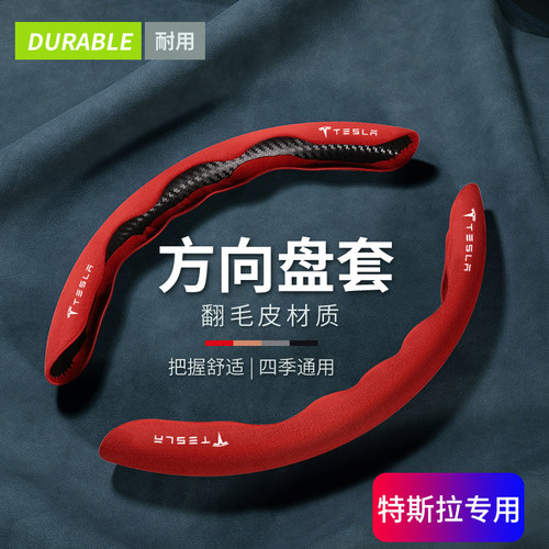 Tesla特斯拉Model3翻毛皮方向盘套ModelY防滑把套ModelXS男女通用