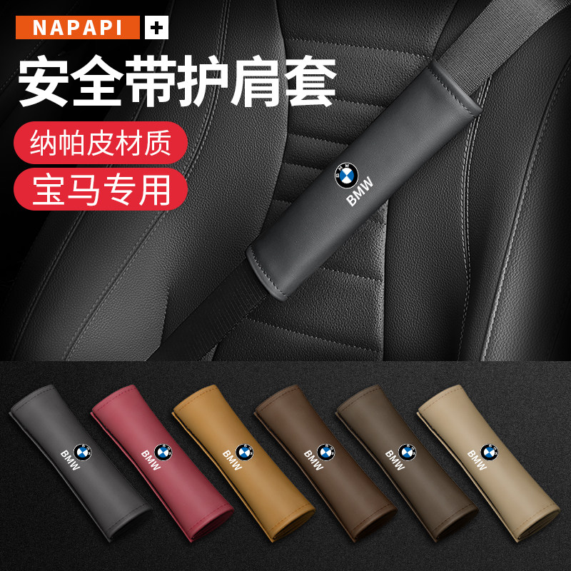 适用于宝马5系3系1系7系X1X3X4X5X6M2M3M5汽车带护肩套保险带