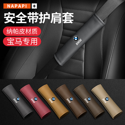 适用于宝马5系3系1系7系X1X3X4X5X6M2M3M5汽车带护肩套保险带