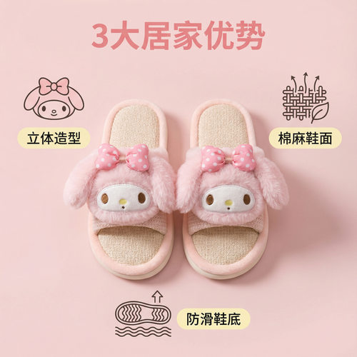 亚麻毛绒美乐蒂透气防滑拖鞋女