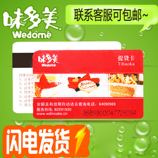 味多美卡200元 面值蛋糕卡打折卡提货卡现金卡北京通用