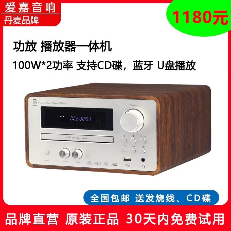 丹麦DH AP700 功放CD一体机HiFi组合音响主机 5.0蓝牙无损播放器