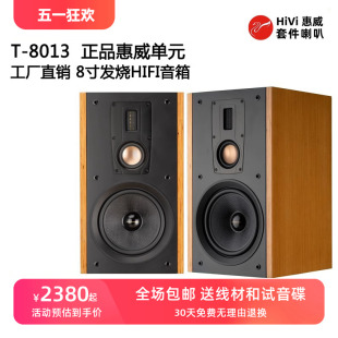 爱嘉T8013发烧HIFI高中低音音箱无源书架箱专业三分频8寸音响