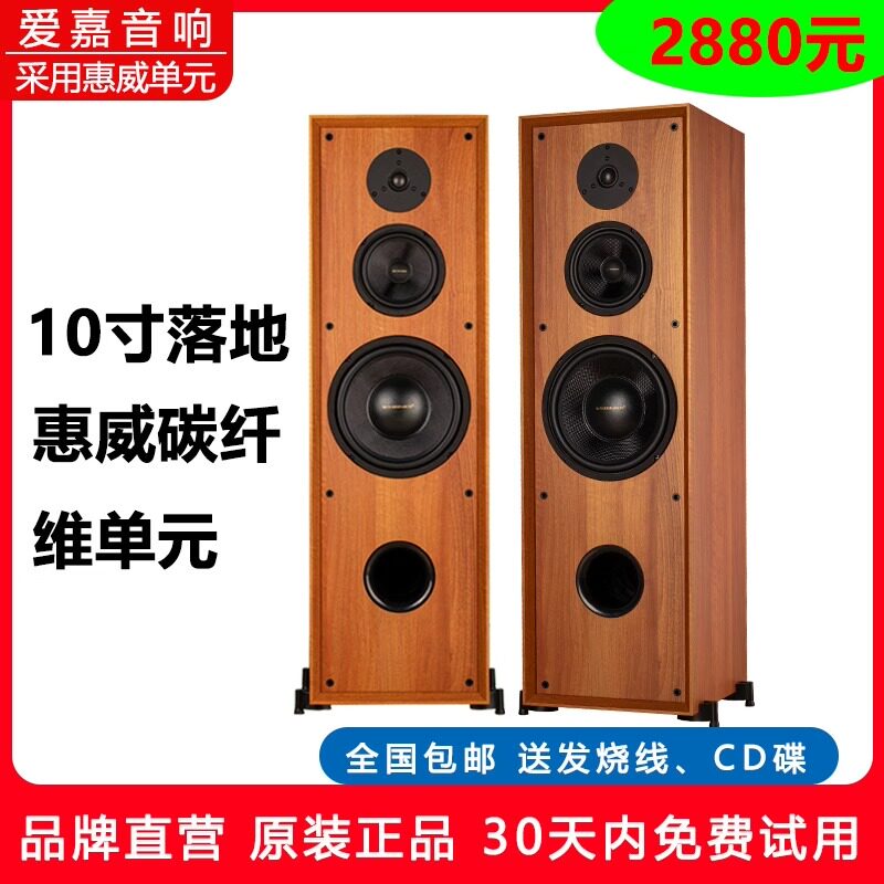 爱嘉发烧HIFI音箱10寸落地书架箱采用惠威喇叭高保真家庭影院音响