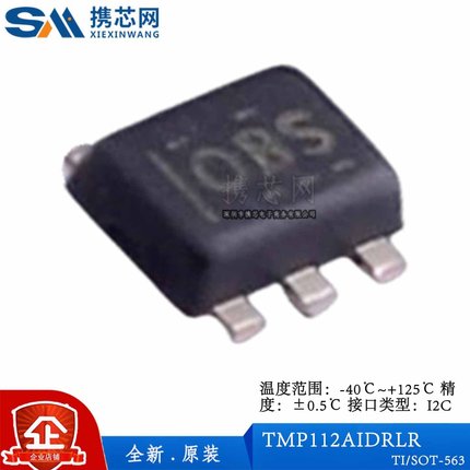 原装正品TMP112AIDRLR -40℃~+125℃ ±0.5℃ 接口I2C 温度传感器