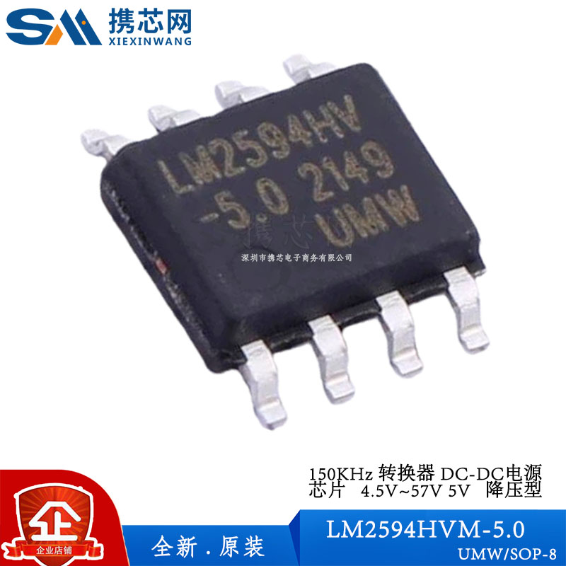 原装正品LM2594HVM-5.0 UMW SOP8 150KHz  4.5V 57V 5V 电源管理