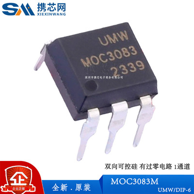 原装正品MOC3083M UMW DIP6 600V us 0.33W 5KV 1通道可控硅光耦