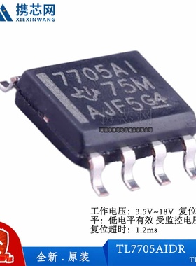 原装正品TL7705AIDR SOIC8 3.5V 18V 1.2ms  4.55V监控和复位芯片