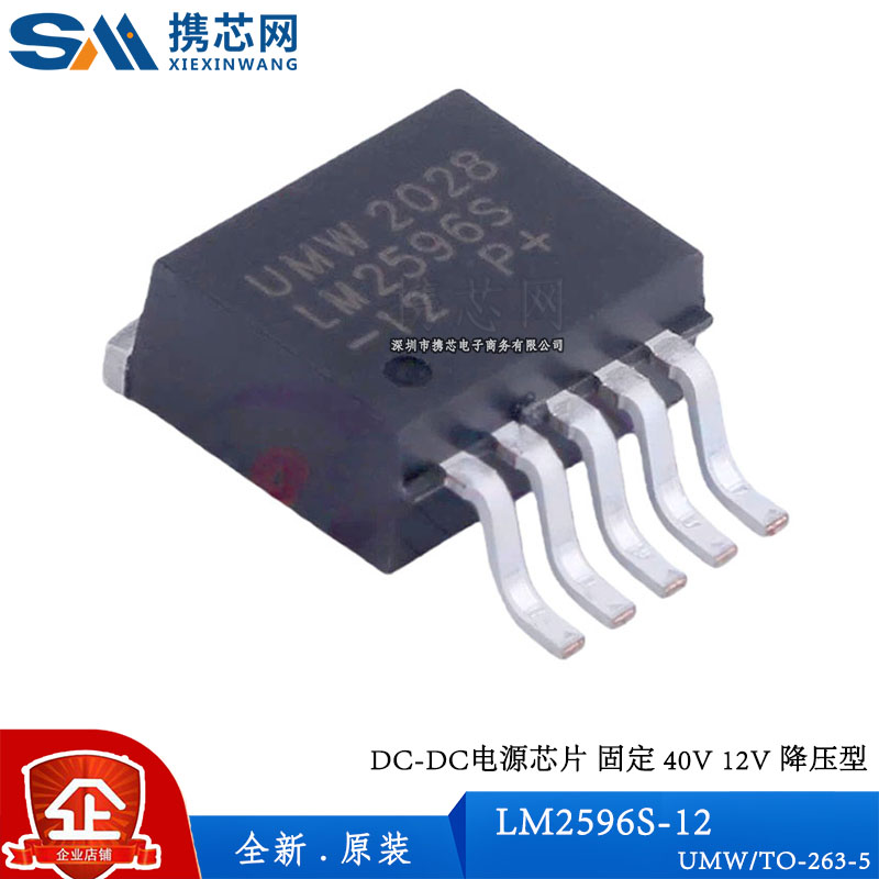原装正品LM2596S-12 UMW TO263 5V 80uA 3A降压稳压器电源管理