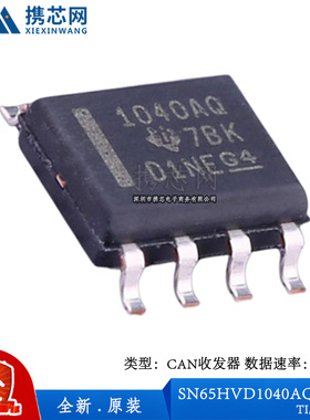 原装正品SN65HVD1040AQDRQ1 SOIC8 12uA 50mA 1Mbps CAN收发器