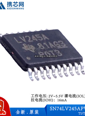 原装正品SN74LV245APWR TSSOP20 2V 5.5V 16mA 20uA 逻辑器件
