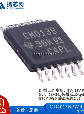 原装正品CD4013BPWR TSSOP14 3V 18V 24MHz 4uA 逻辑器件