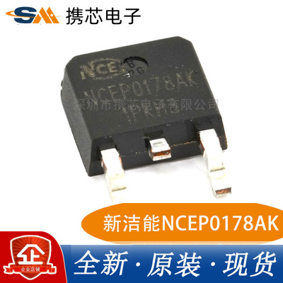 全新NCEP0178AK TO252新洁能1个N沟道耐压100V电流78A场效应MOS管