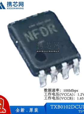 原装正品TXB0102DCUR VSSOP8 100Mbps 1.2V 3.6V 逻辑器件