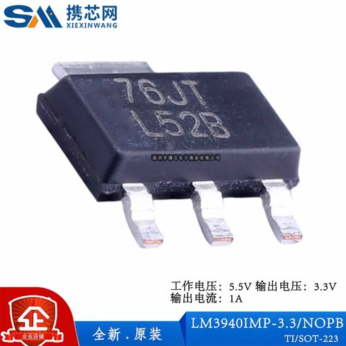 原装正品LM3940IMP-3.3 SOT223 5.5V 3.3V 1A 250uVrms线性稳压器