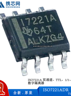 原装正品ISO7221ADR SOIC8 405ns 3V 5.5V 1Mbps 数字隔离器