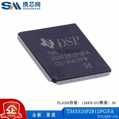 原装正品TMS320F2812PGFA LQFP176 150MHz  256KB 数字信号处理器
