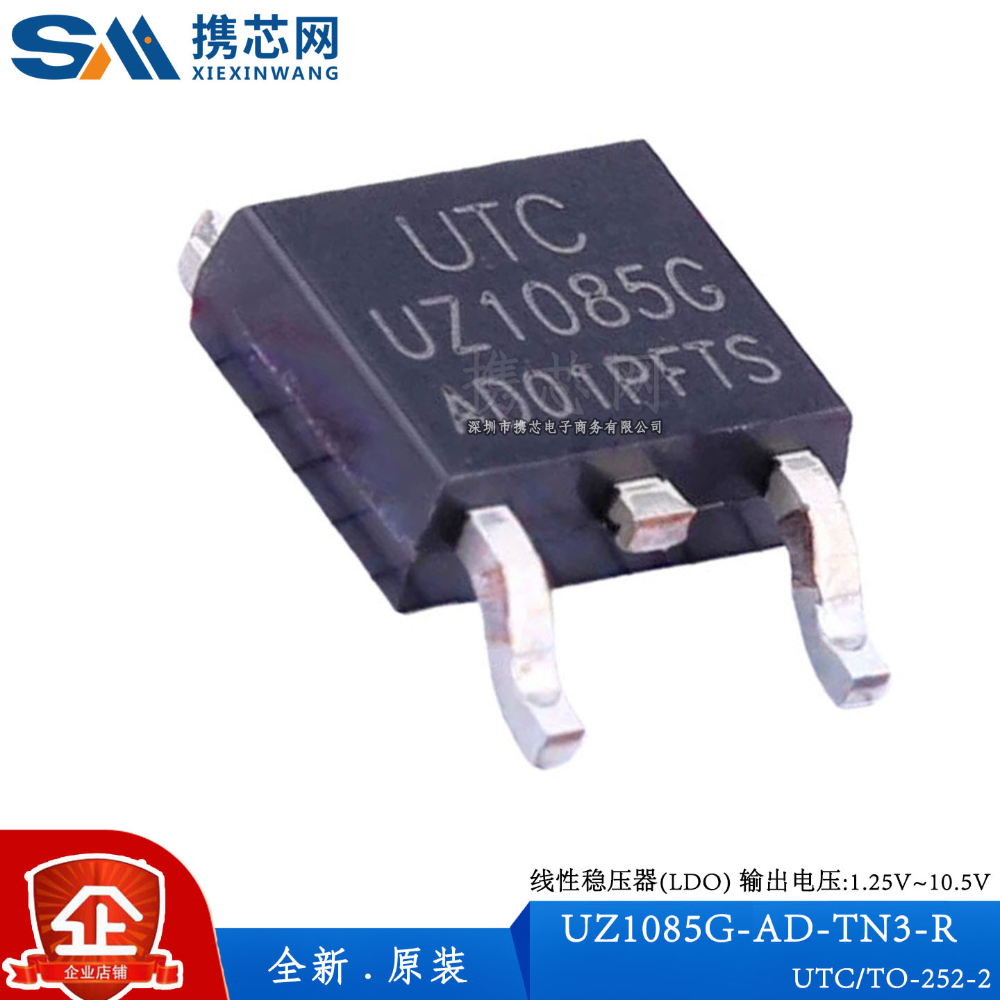 原装正品UZ1085G-AD-TN3-R TO252 可调 12V 3A三端线性稳压器LDO