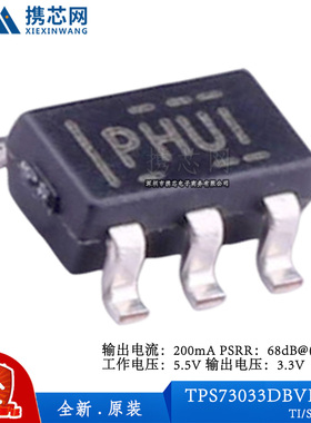 原装正品TPS73033DBVR SOT23 200mA 5.5V 3.3V 68dB 电源管理