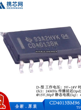 原装正品CD4013BM96 SOIC14 3V 18V 24MHz 4uA 5pF 逻辑器件