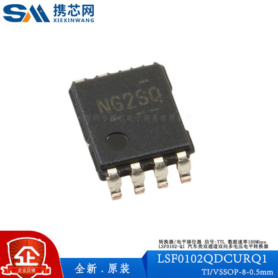 原装正品LSF0102QDCURQ1 VSSOP8汽车双通道转换器电平移位器