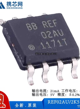 原装正品REF02AU SOIC8 8V 40V ±0.2% 21mA 10uVp-p电压基准芯片