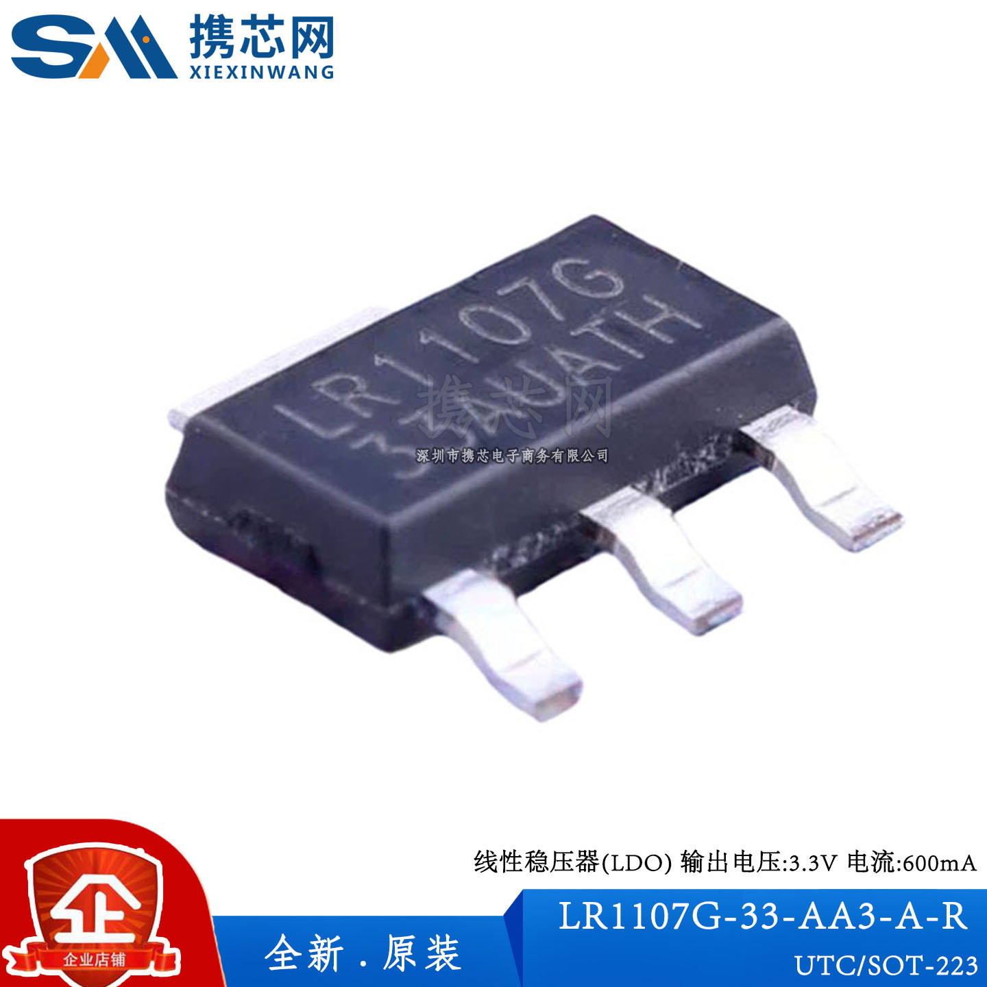 全新原装LR1107G-33-AA3-A-R SOT-223输入7V输出3.3V600mA稳压器