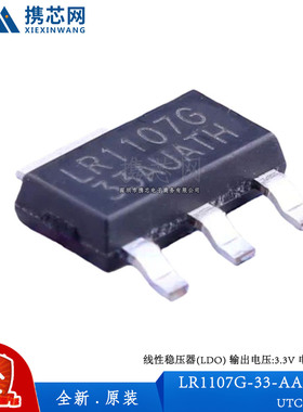 全新原装LR1107G-33-AA3-A-R SOT-223输入7V输出3.3V600mA稳压器